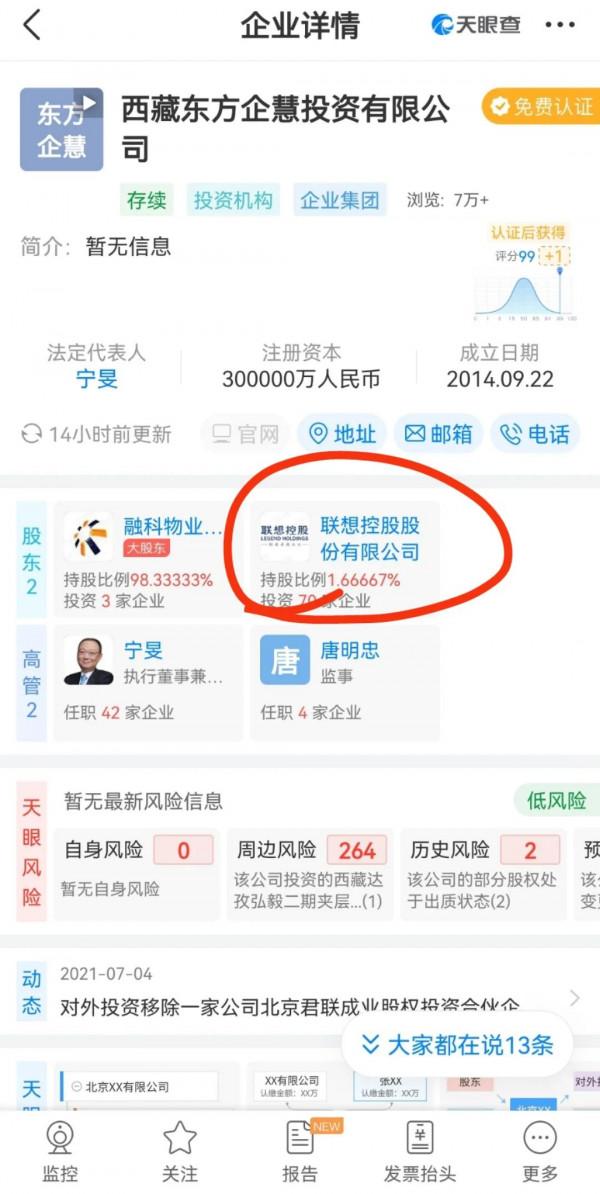 江湖水深，萬物互聯？薇婭（謙尋）和聯想有關聯？