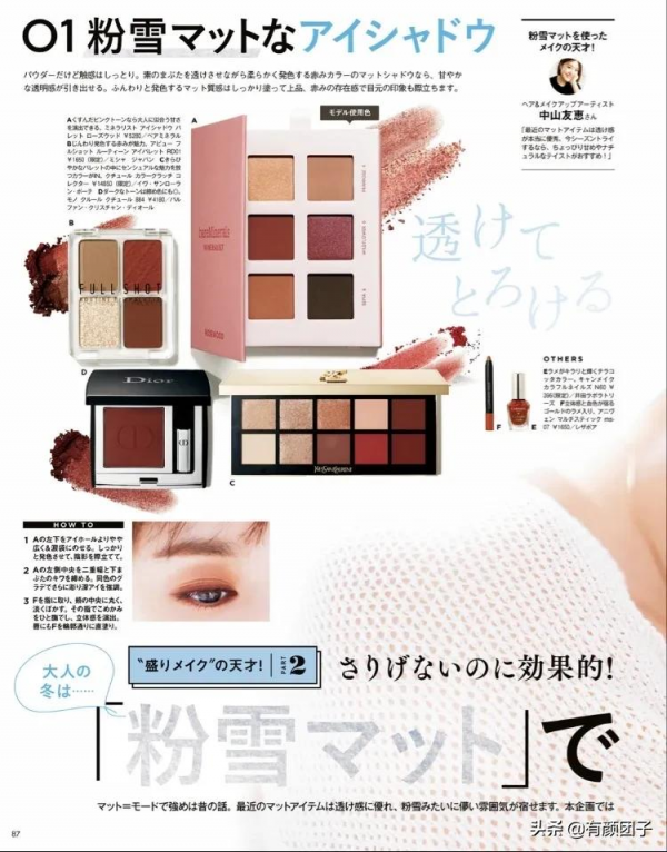 秋冬必備眼影腮紅大集合