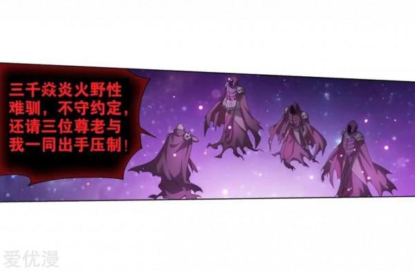 《鬥破蒼穹》——第八百三十話（三千焱炎）