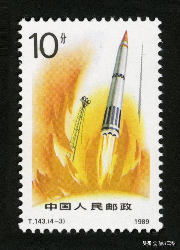 中國1989年發行的全部郵票圖片｜正負電子對撞機.火箭.孔子.癌症