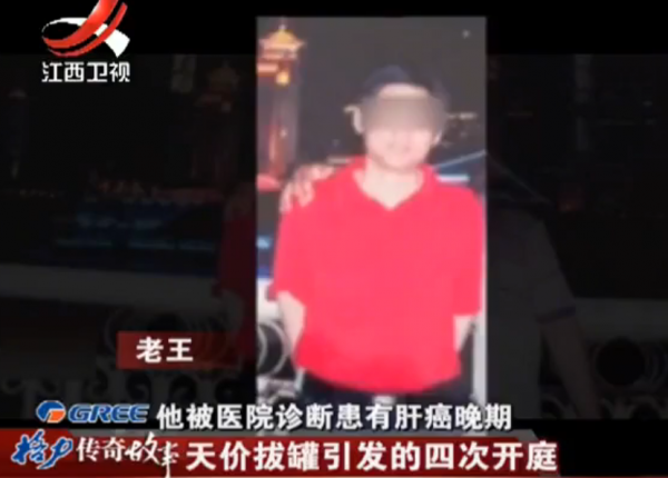 大叔肝癌晚期，花60萬拔罐病情加重身亡，法庭上拔罐者竟大呼冤枉