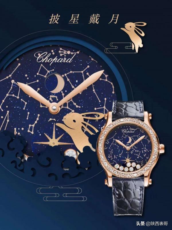 蕭邦HAPPY MOON腕錶（快樂鑽）