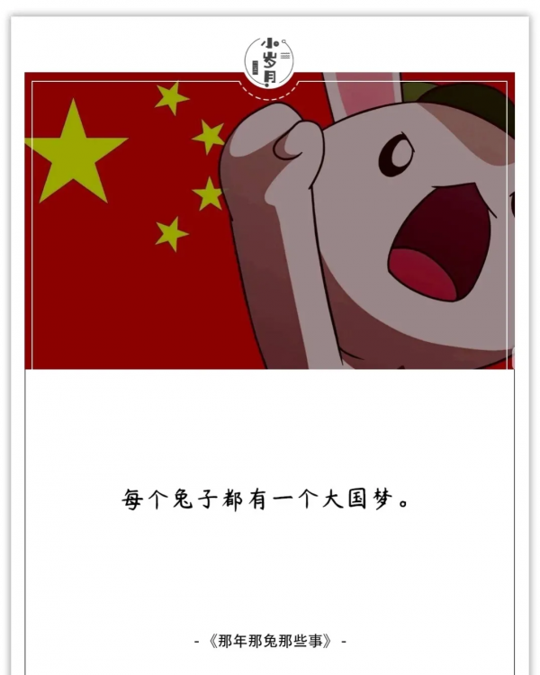 漫畫:那年那兔那些事:曾經你教過我的歌,現在我來唱給你聽 漫畫:那年那兔那些事:曾經你教過我的歌,現在我來唱給你聽