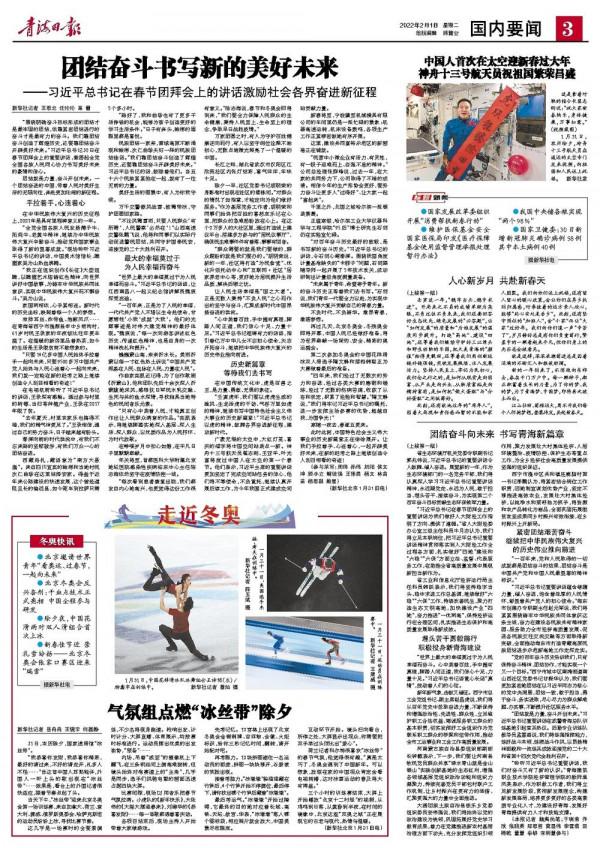 中國人首次在太空迎新春過大年 神舟十三號航天員祝祖國繁榮昌盛