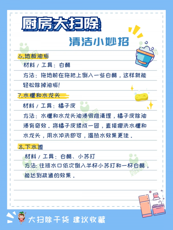 年前大掃除,家政阿姨私藏的23個“清潔小妙招”,送給你 年前大掃除,家政阿姨私藏的23個“清潔小妙招”,送給你