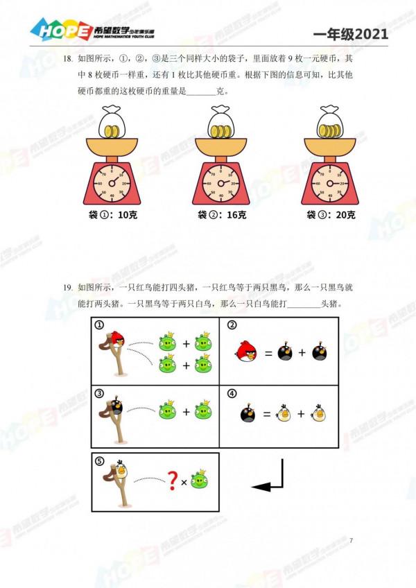 2021希望杯一年級培訓100題