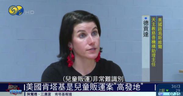 美國人口販賣調查:5歲女童被推入色情業,兒童販賣案近年激增5倍 美國人口販賣調查:5歲女童被推入色情業,兒童販賣案近年激增5倍