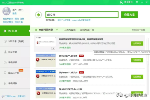 計算機dll檔案缺失修復工具，一鍵修復電腦中dll缺失問題