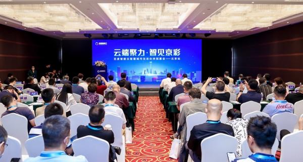 百度智慧雲啟動智慧城市招募計劃，攜手生態夥伴助力智慧城市建設