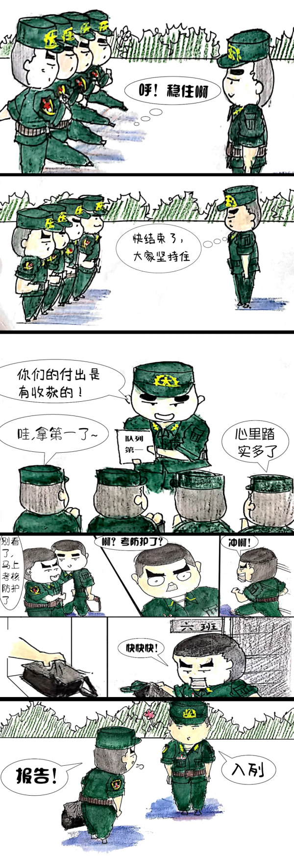 東風漫畫 | 新兵小光的新訓日常之《階段考核》