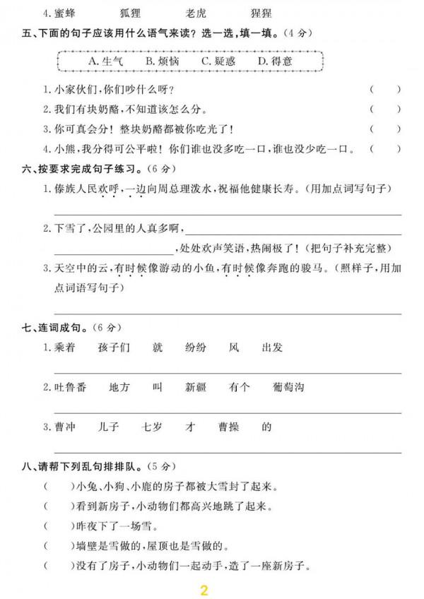 二年級語文上冊精選卷-可列印