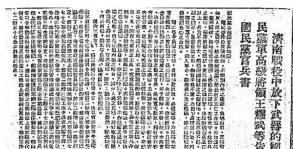 濟南戰役時，為何王耀武要釋放戰俘，還給路費？陳毅：他是聰明人