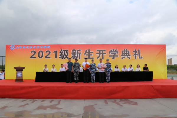 山東資訊職業技術學院舉行2021級新生開學典禮