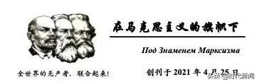 在瓦爾代論壇，俄羅斯各界熱議李慎明教授有關世界社會主義的歷史和未來的觀點