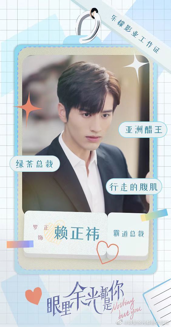 《眼裡餘光都是你》飆升榜第一，男二“曹評”比男主羅正還帥