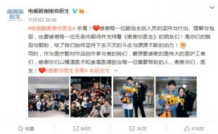 《謝謝你醫生》殺青 白宇手捧向日葵楊冪對鏡比耶