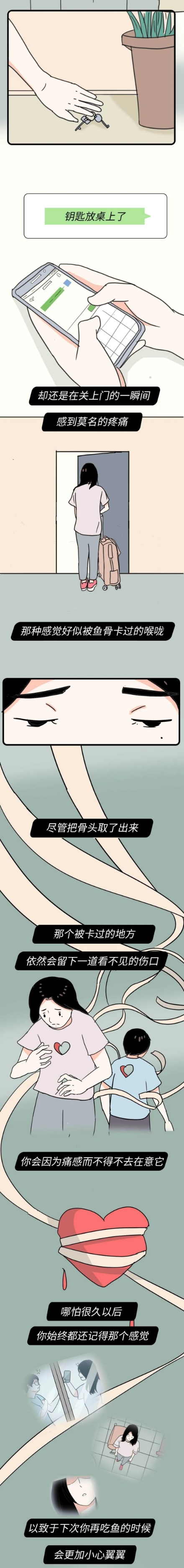 普通朋友會半夜給你打電話（漫畫）