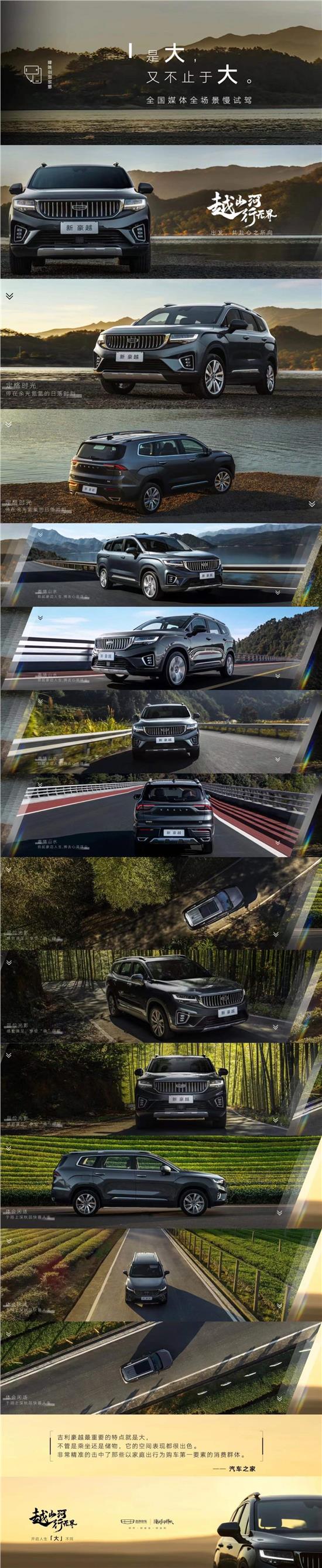 新豪越：越山河，行無界