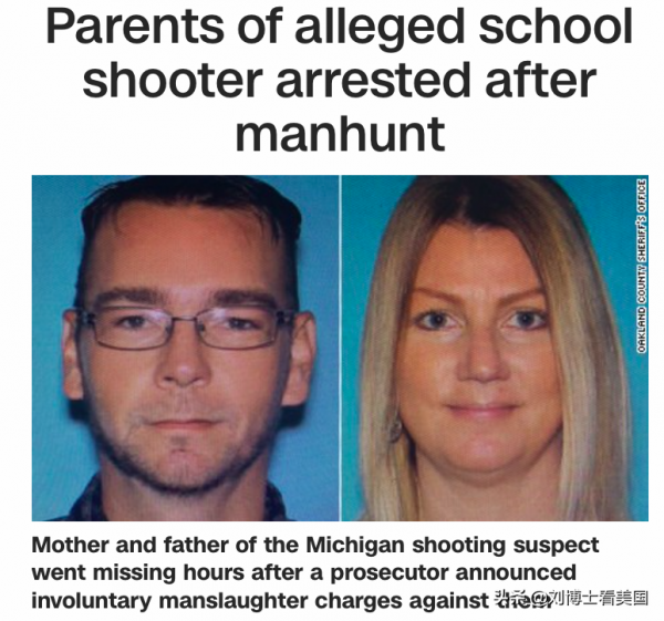 兒子殺人，父母擔責？密歇根州殺害同學的男生父母已雙雙被抓捕