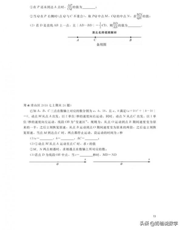 七年級數學期末重難點突破專冊