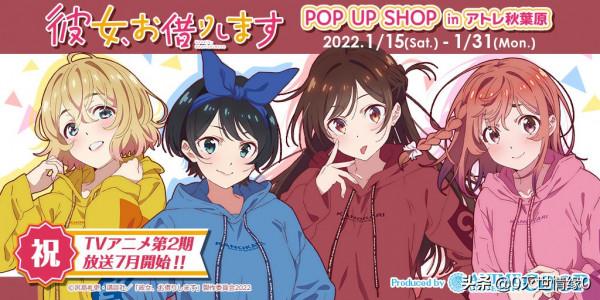 《租借女友》第二季PV預告與新視覺系預告圖公開