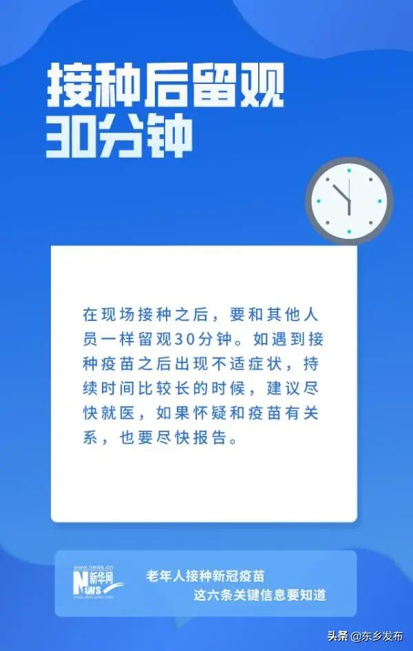 老年人接種新冠疫苗，這六條關鍵資訊要知道