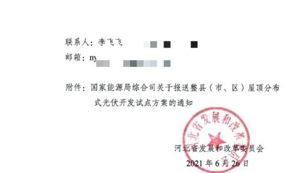 整縣推進光伏，23省25份紅標頭檔案