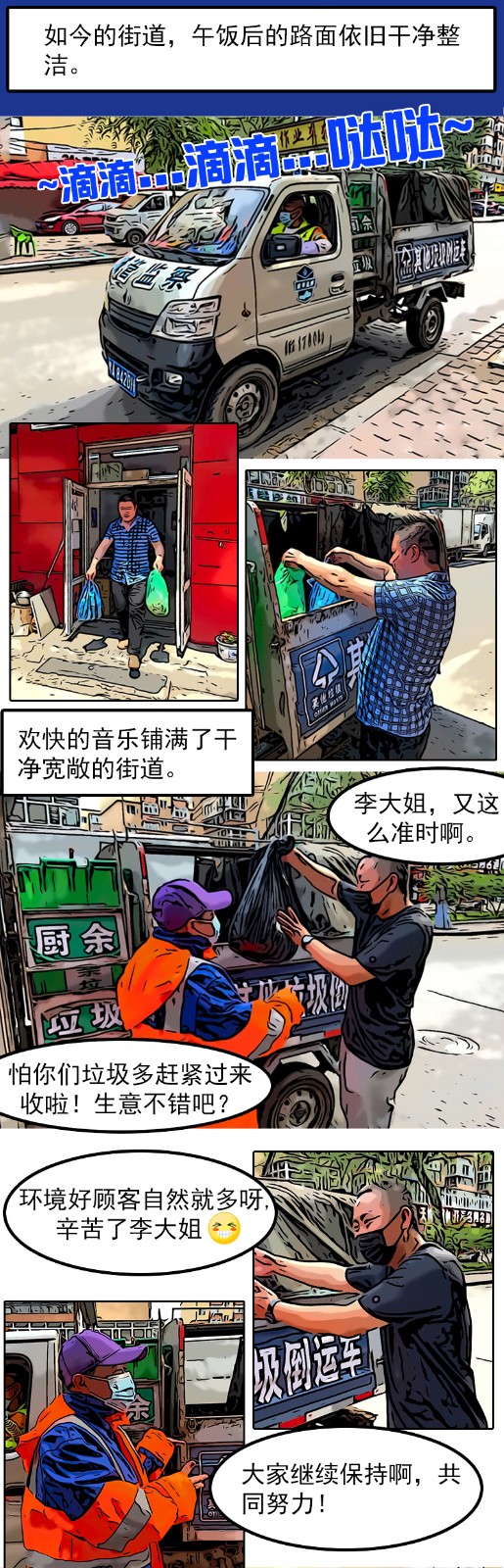 真人漫畫｜凡人英雄傳③：商戶聽鈴送垃圾，這種創新都說好