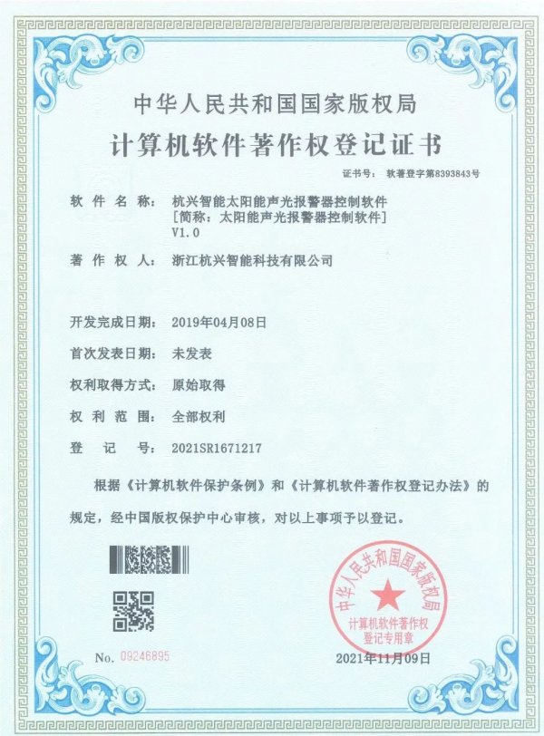 實力升級|杭興智慧新增四項計算機軟體著作權 實力升級|杭興智慧新增四項計算機軟體著作權