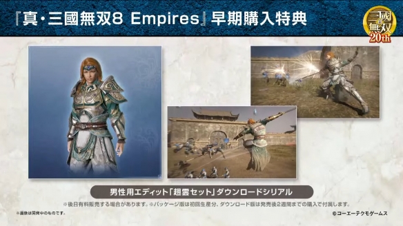 TGS21：《真三國無雙8帝國》新實機演示預約特典公開