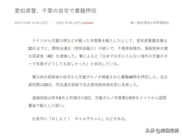 又有一位漫畫作者鍊銅被捕，表示想要海外本，真的“百無禁忌”？