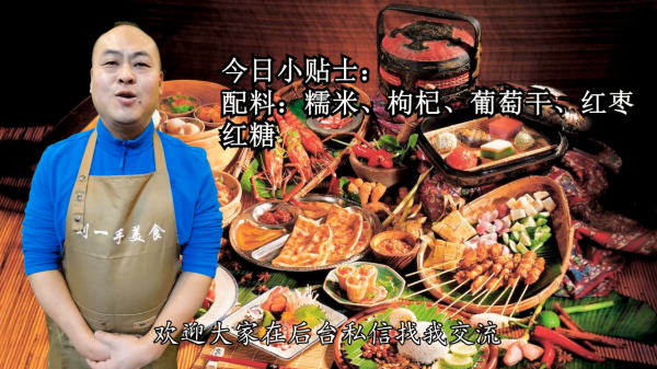 秘製紅糖糯米飯，加上幾種配料，香甜軟糯，挑食的孩子也愛吃