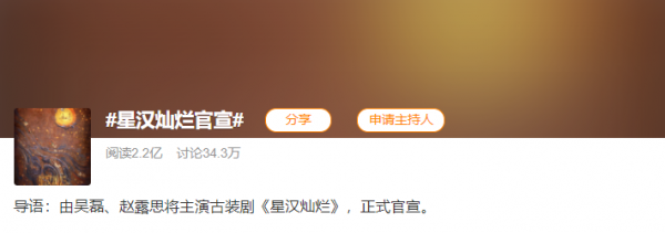 《星漢燦爛》破2億，網傳吳磊趙露思確定三搭，真成“小知否”？