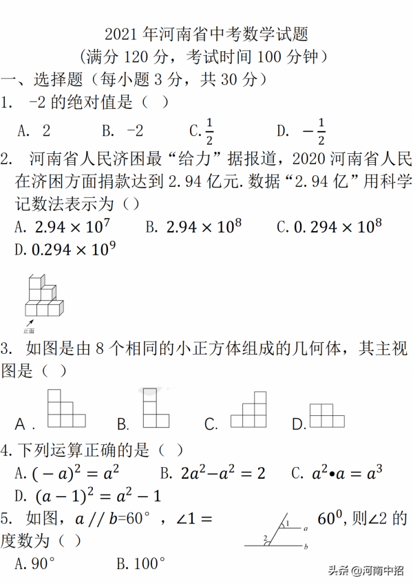 2021河南普通高中招生考試數學試卷及答案(中考真題) 2021河南普通高中招生考試數學試卷及答案(中考真題)