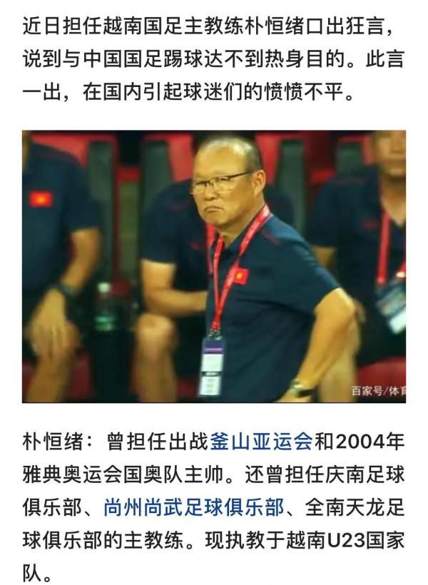 呼籲全社會成熟面對越南媒體及其韓國教練針對國足的水軍心理戰 呼籲全社會成熟面對越南媒體及其韓國教練針對國足的水軍心理戰