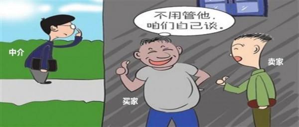 買房時“跳單”成交,就不用支付中介費了嗎? 買房時“跳單”成交,就不用支付中介費了嗎?