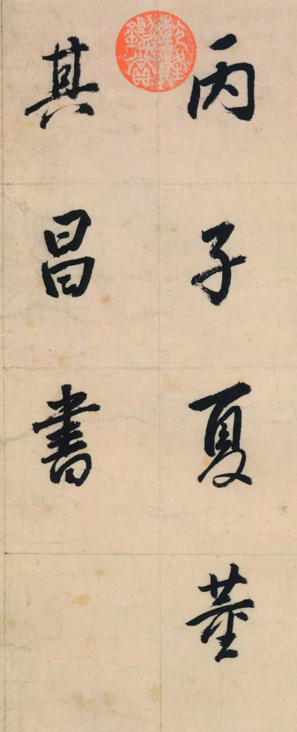 董其昌行楷書法精品，用筆厚重，難得一見