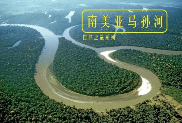 亞馬遜河有多可怕？1500萬人居住在附近，為什麼一座橋都不敢建？