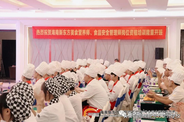 2021年全國飯店餐飲美食營養與食品安全管理崗位技能培訓開班啦