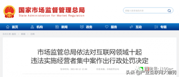 反壟斷“大年”這些網際網路平臺被罰款共超200億元