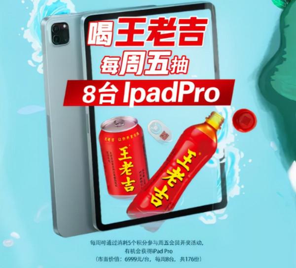 喝王老吉遊戲罐有ipad pro收？這好事太讚了