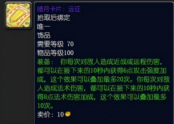 燃燒的遠征懷舊服P3階段還在為飾品而焦慮?暗月卡牌它來了 燃燒的遠征懷舊服P3階段還在為飾品而焦慮?暗月卡牌它來了