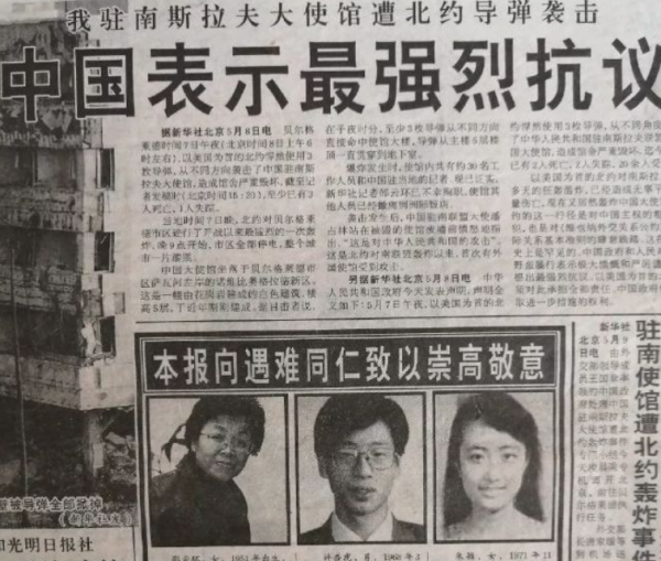 22年前,我國駐南斯拉夫大使館遭美軍轟炸,後來怎麼樣了? 22年前,我國駐南斯拉夫大使館遭美軍轟炸,後來怎麼樣了?