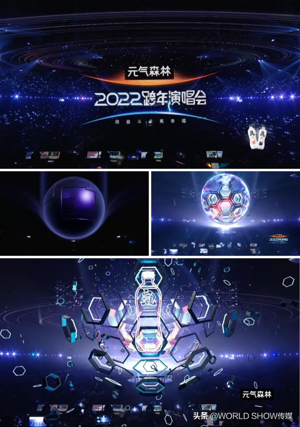 江蘇衛視2022跨年演唱會：“星球”天幕鍛造璀璨星辰
