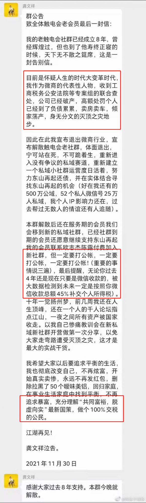 微商教父被查，下一個是誰？