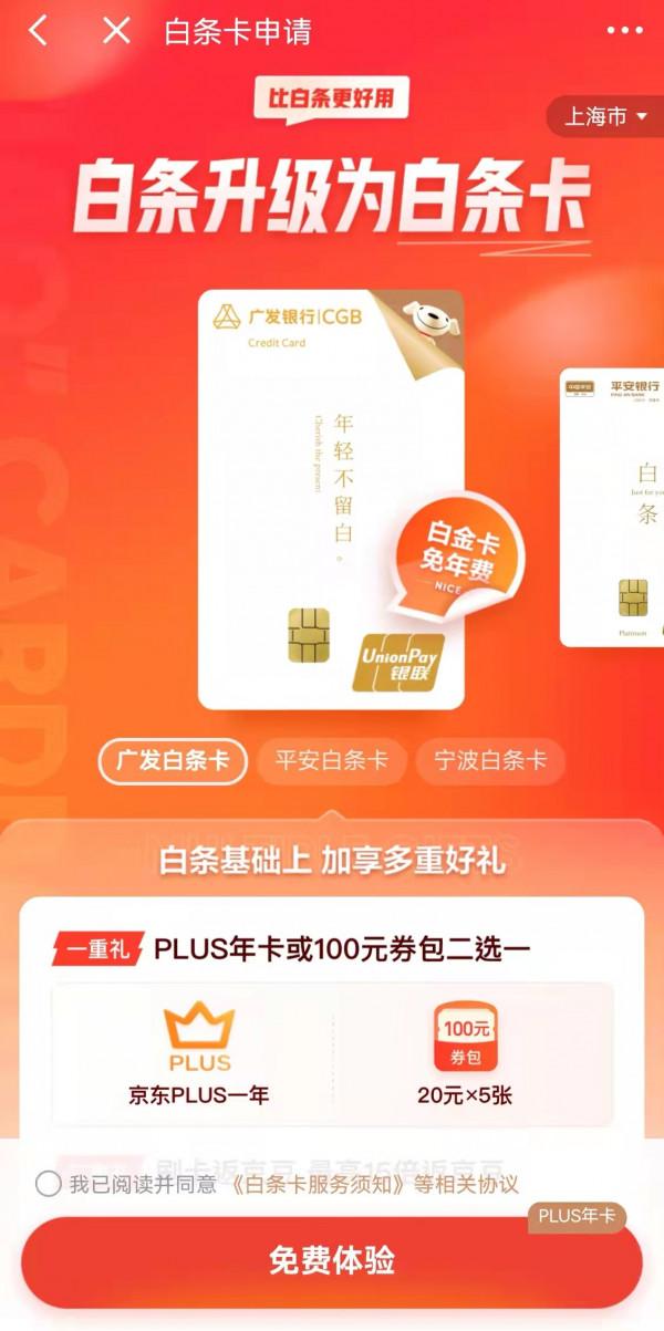 網際網路信用付整改加速落地，“京東白條”升級為白條信用卡丨大廠金融事