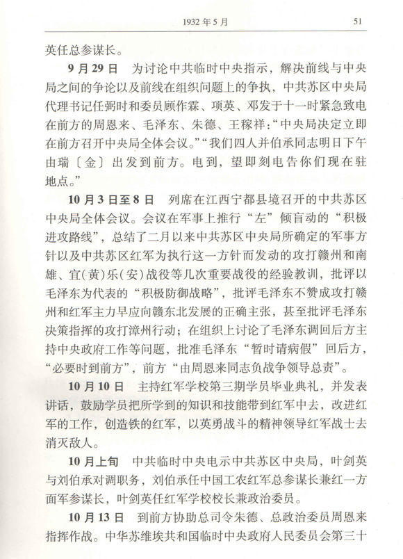 寧都會議朱德周恩來林彪支援毛澤東