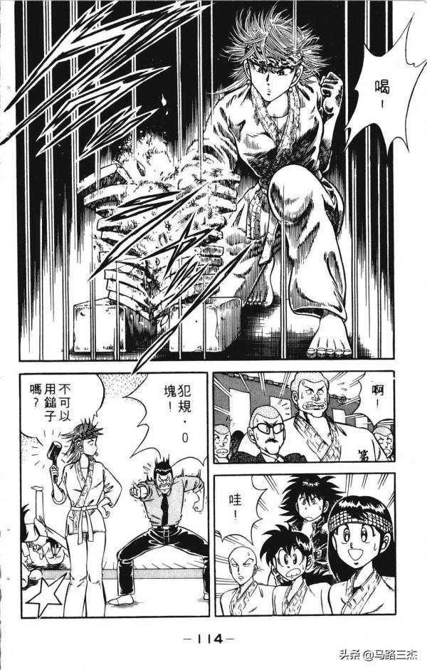 經典漫畫_功夫旋風兒_第20卷_突來的求婚