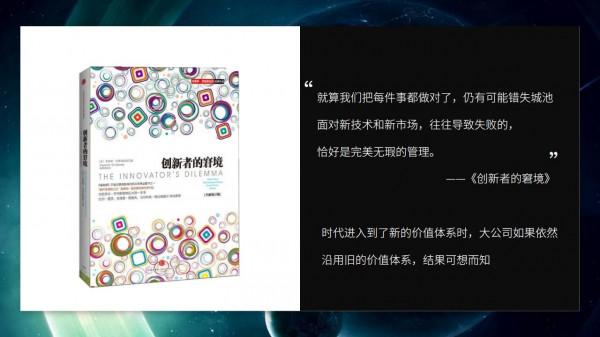 讀書筆記《顛覆式創新：移動網際網路時代的生存法則》，32頁完整版