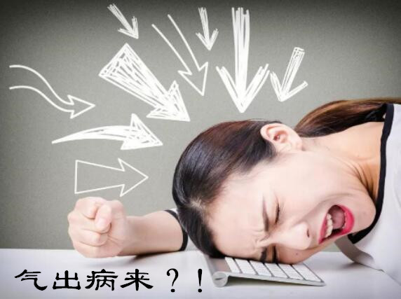 不良的情緒對健康究竟有什麼樣的影響?五志太過會使人生病嗎? 不良的情緒對健康究竟有什麼樣的影響?五志太過會使人生病嗎?